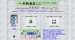 Desktop Screenshot of masushin.co.jp